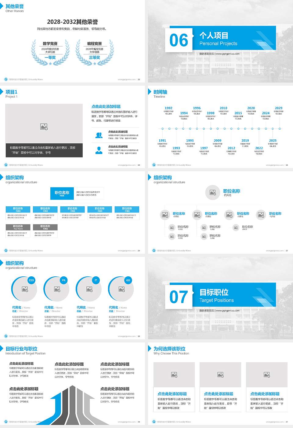 湖南科技大学潇湘学院教师/学生通用个人简历PPT模板下载16:9格式幻灯片预览图4
