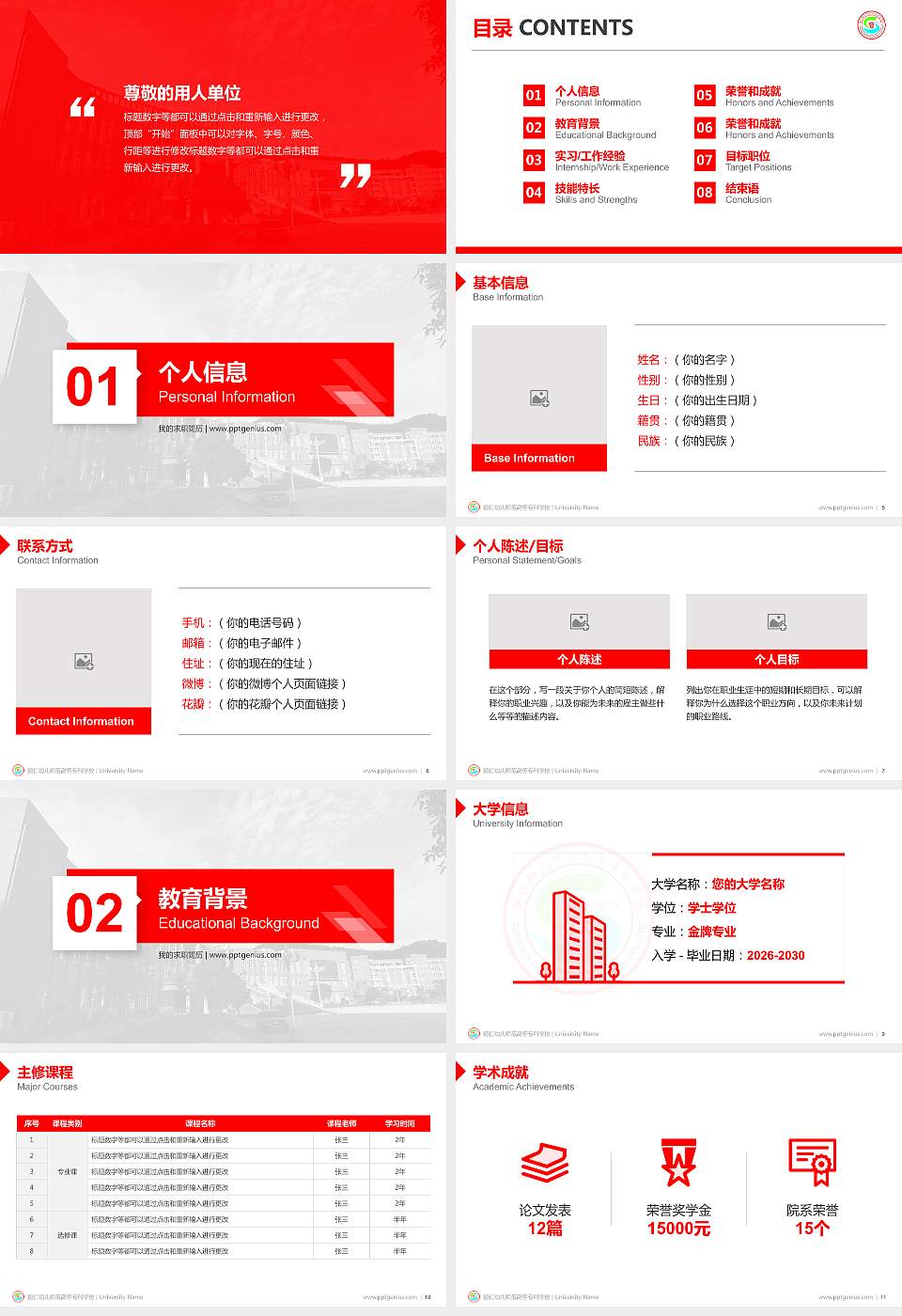 铜仁幼儿师范高等专科学校教师/学生通用个人简历PPT模板下载16:9格式幻灯片预览图2