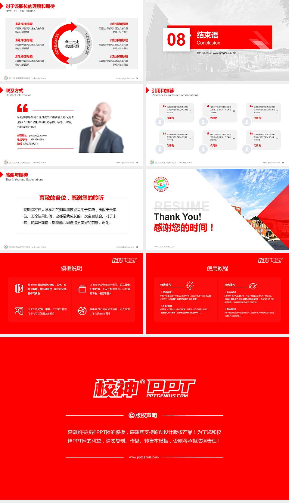 铜仁幼儿师范高等专科学校教师/学生通用个人简历PPT模板下载16:9格式幻灯片预览图5