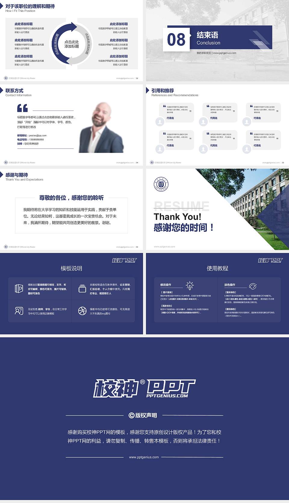 兰州交通大学教师/学生通用个人简历PPT模板下载16:9格式幻灯片预览图5