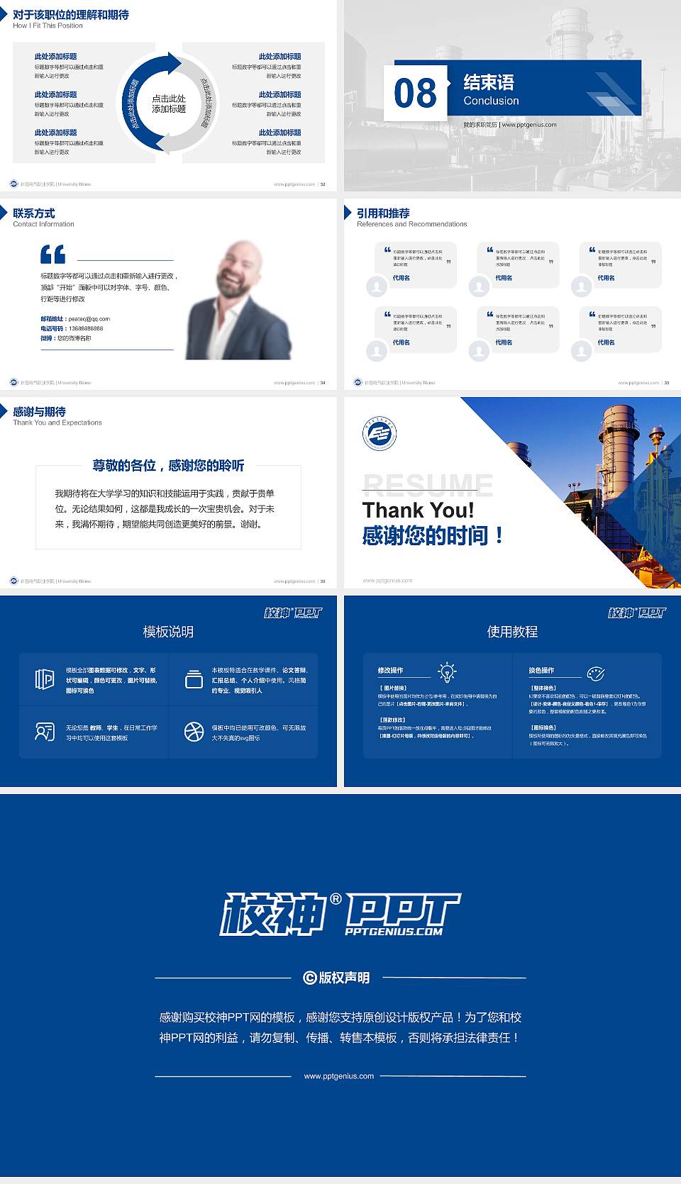 许昌电气职业学院教师/学生通用个人简历PPT模板下载16:9格式幻灯片预览图5