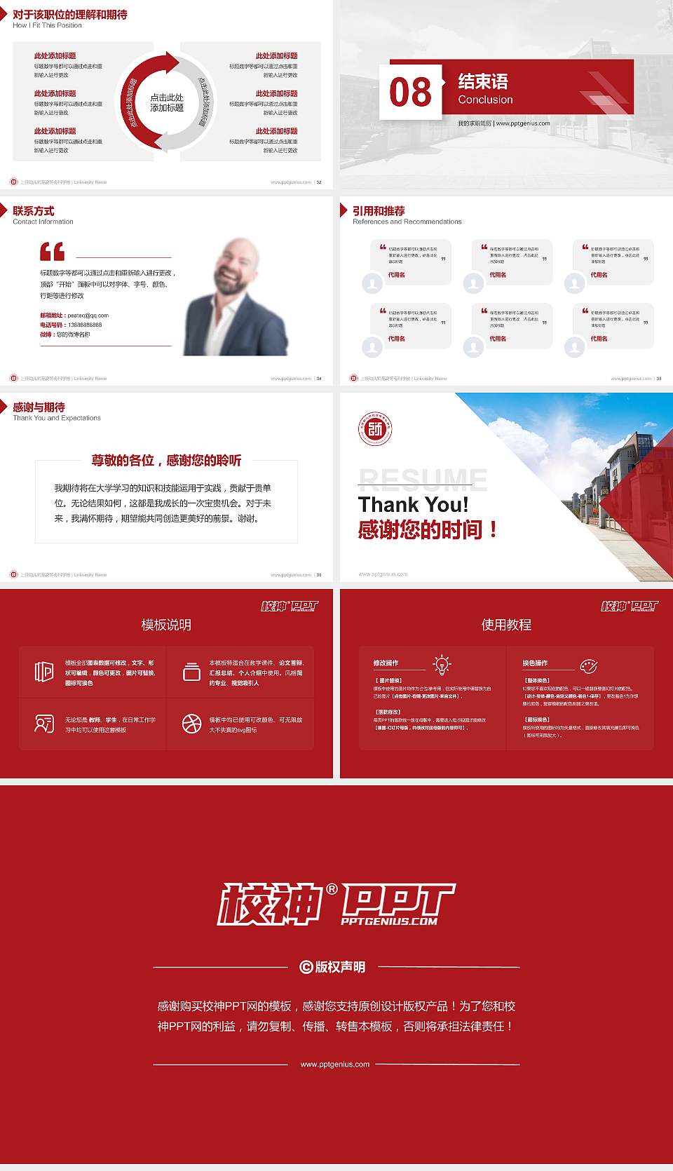 上饶幼儿师范高等专科学校教师/学生通用个人简历PPT模板下载16:9格式幻灯片预览图5