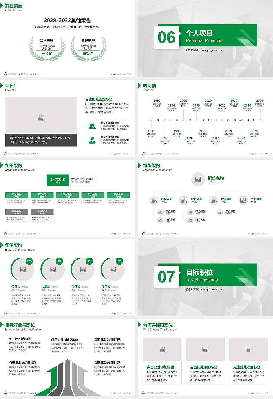 浙江育英职业技术学院教师/学生通用个人简历PPT模板下载16:9格式幻灯片预览图4