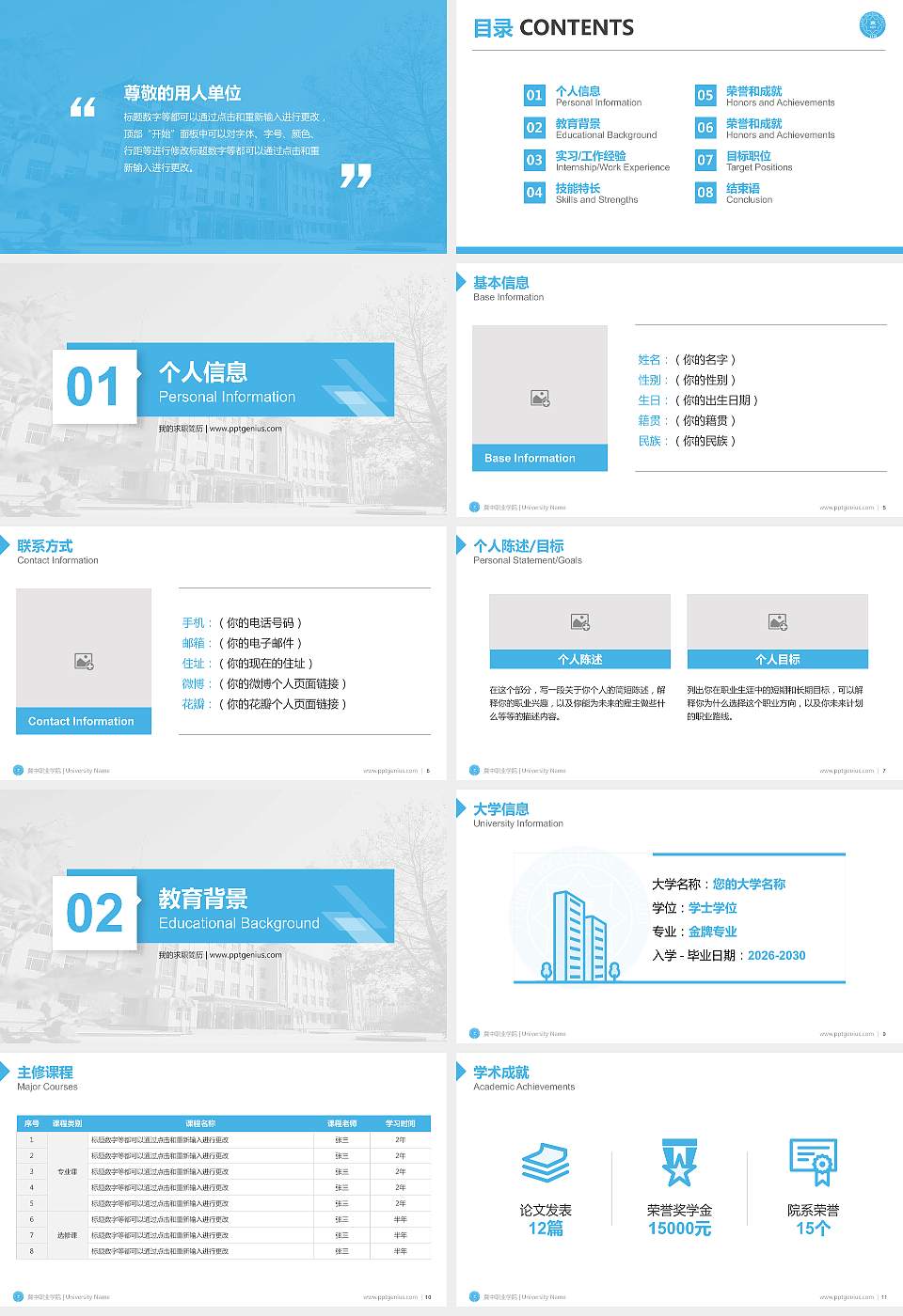 冀中职业学院教师/学生通用个人简历PPT模板下载16:9格式幻灯片预览图2