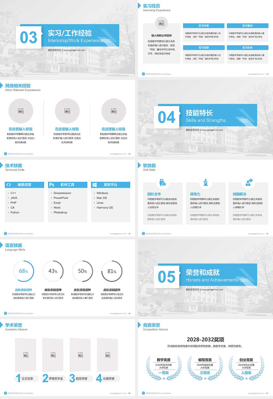 冀中职业学院教师/学生通用个人简历PPT模板下载16:9格式幻灯片预览图3