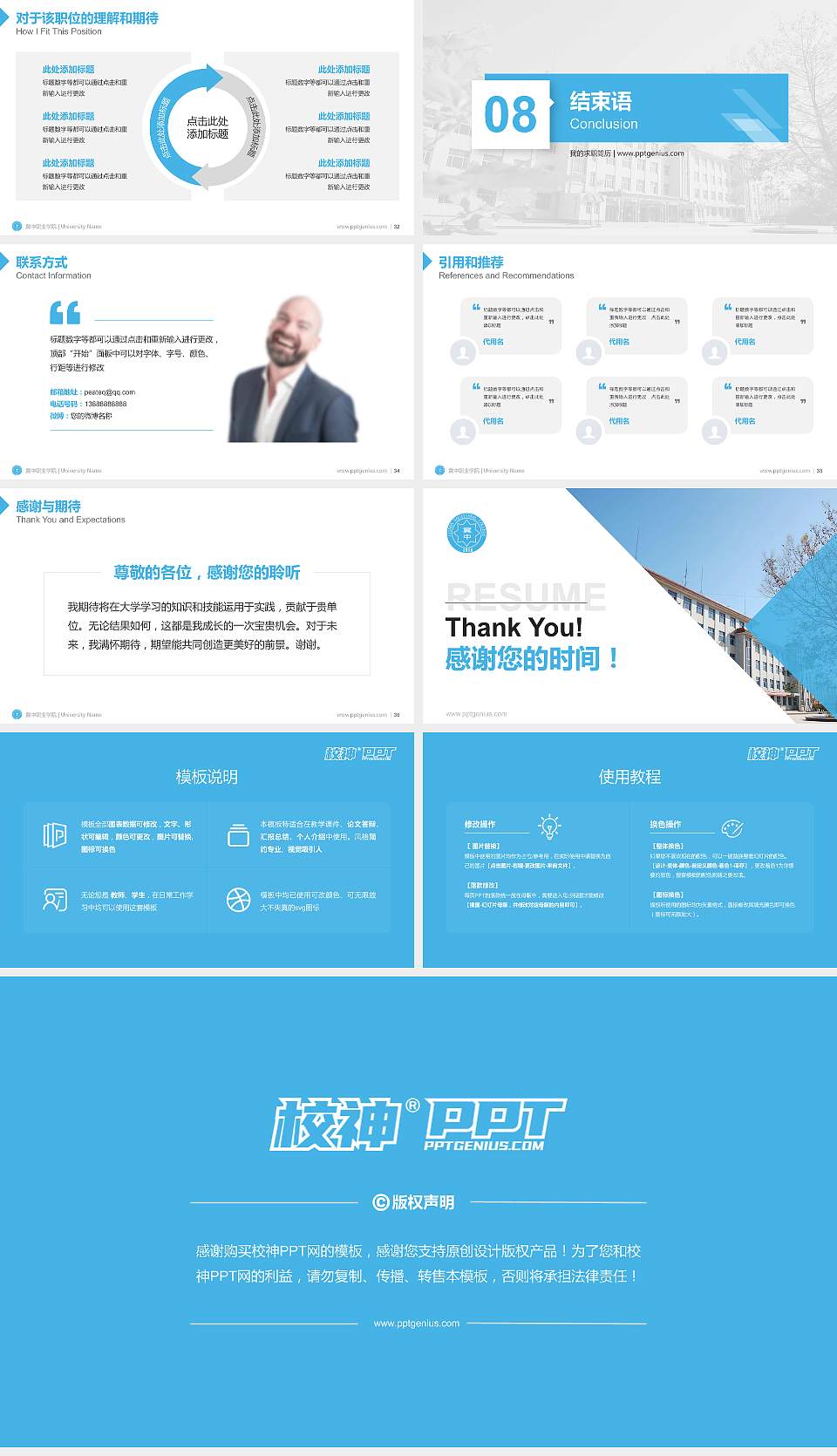 冀中职业学院教师/学生通用个人简历PPT模板下载16:9格式幻灯片预览图5