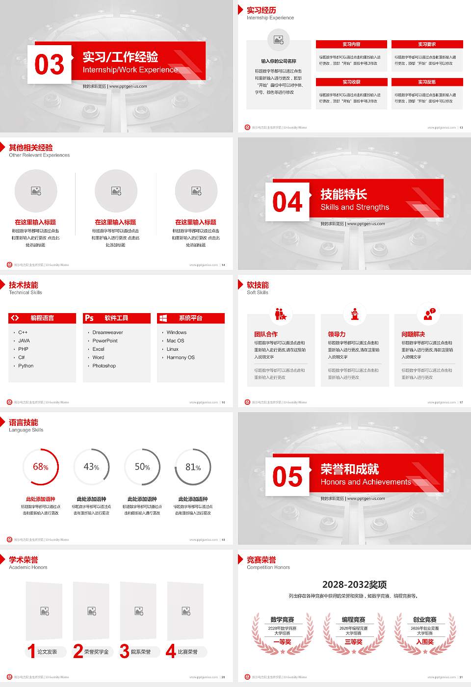 长沙电力职业技术学院教师/学生通用个人简历PPT模板下载16:9格式幻灯片预览图3