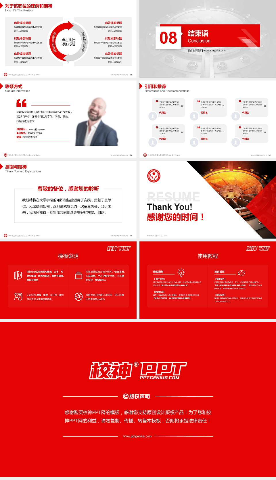 长沙电力职业技术学院教师/学生通用个人简历PPT模板下载16:9格式幻灯片预览图5