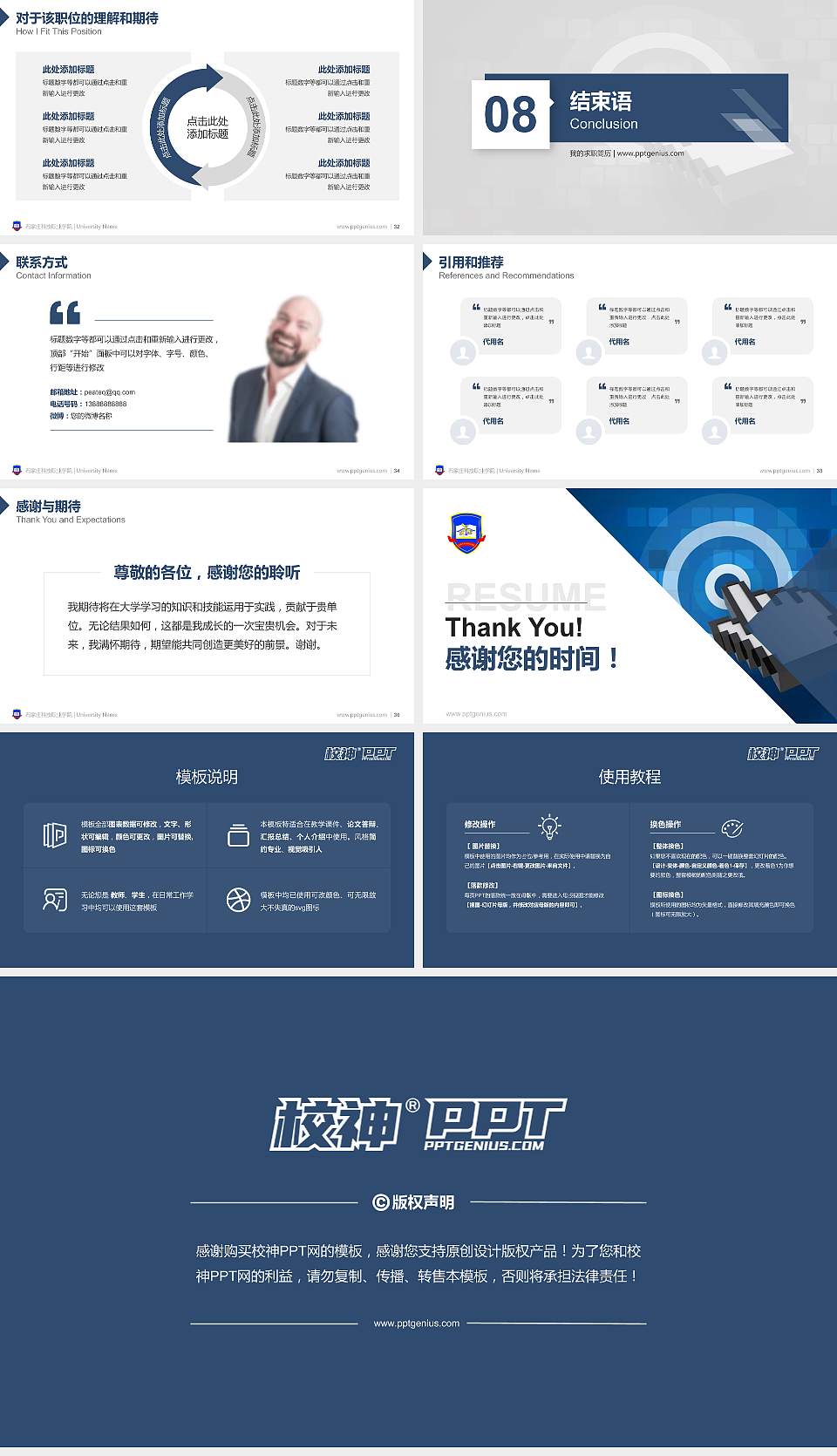 石家庄科技职业学院教师/学生通用个人简历PPT模板下载16:9格式幻灯片预览图5