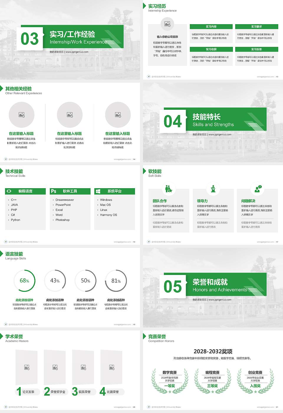 金华职业技术学院教师/学生通用个人简历PPT模板下载16:9格式幻灯片预览图3