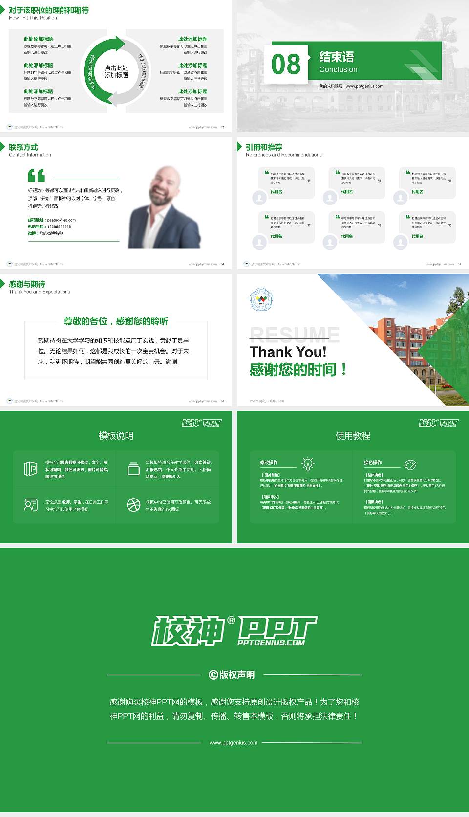 金华职业技术学院教师/学生通用个人简历PPT模板下载16:9格式幻灯片预览图5