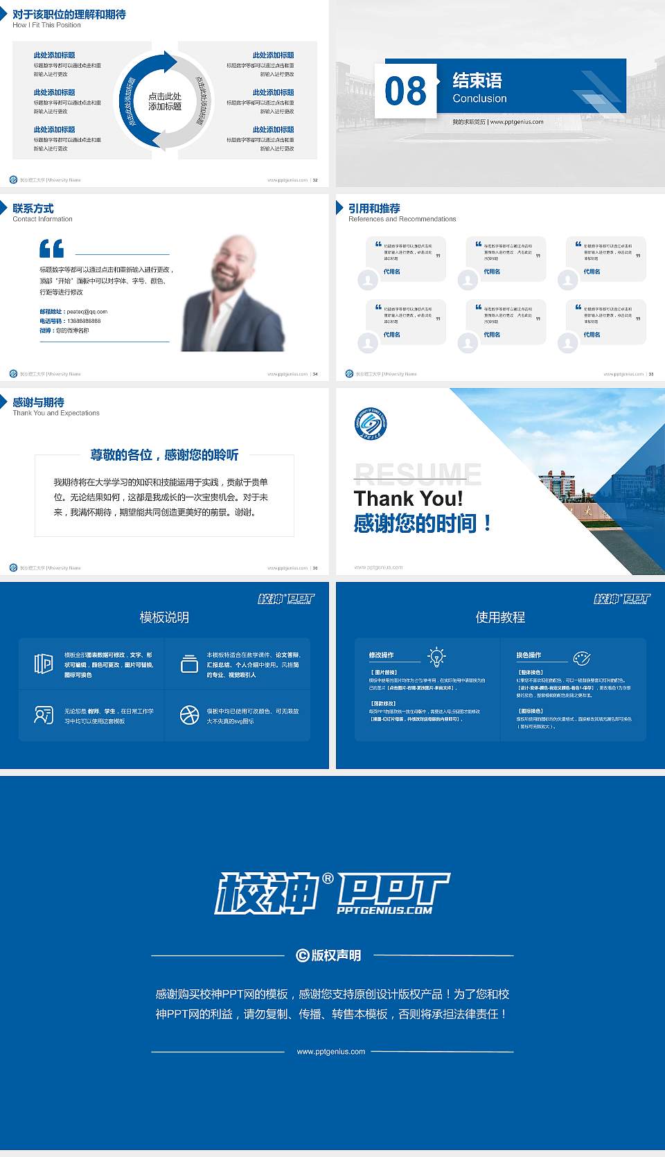 长沙理工大学教师/学生通用个人简历PPT模板下载16:9格式幻灯片预览图5