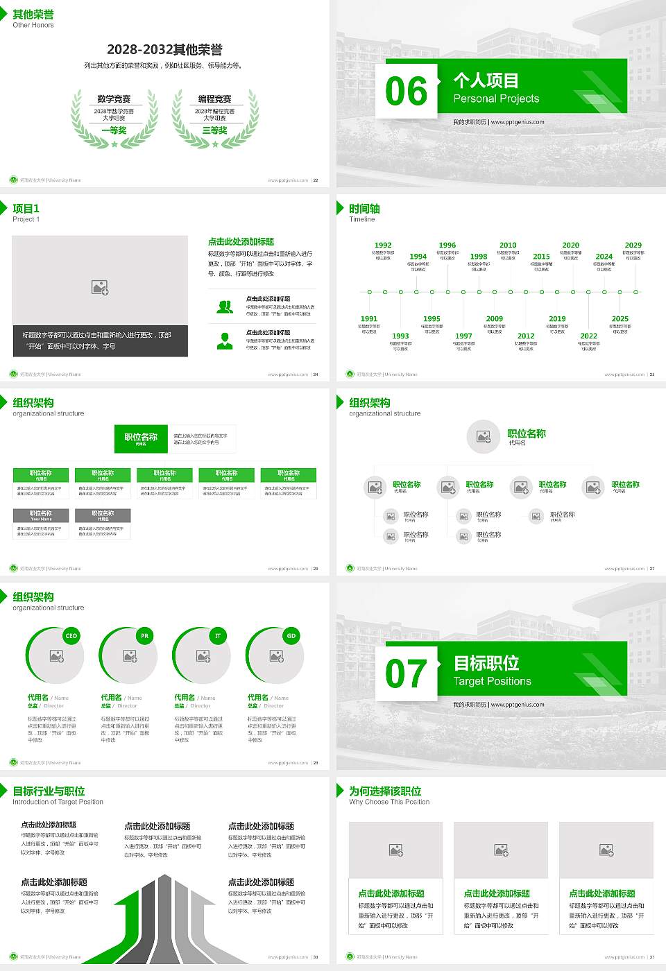 河南农业大学教师/学生通用个人简历PPT模板下载16:9格式幻灯片预览图4