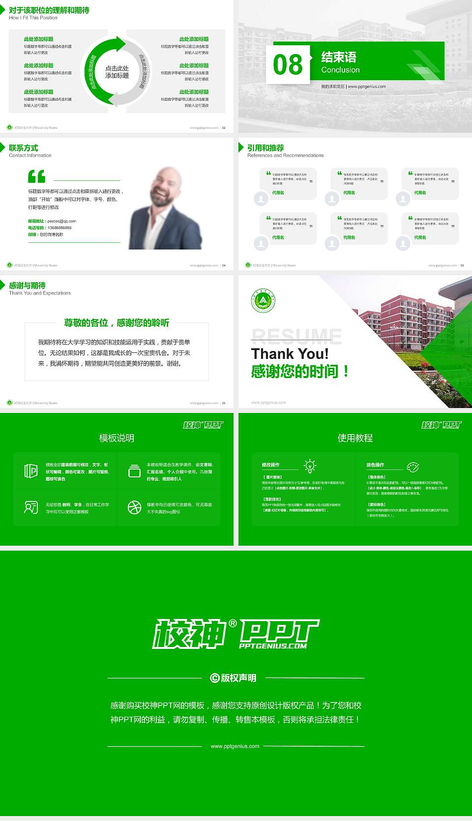 河南农业大学教师/学生通用个人简历PPT模板下载16:9格式幻灯片预览图5