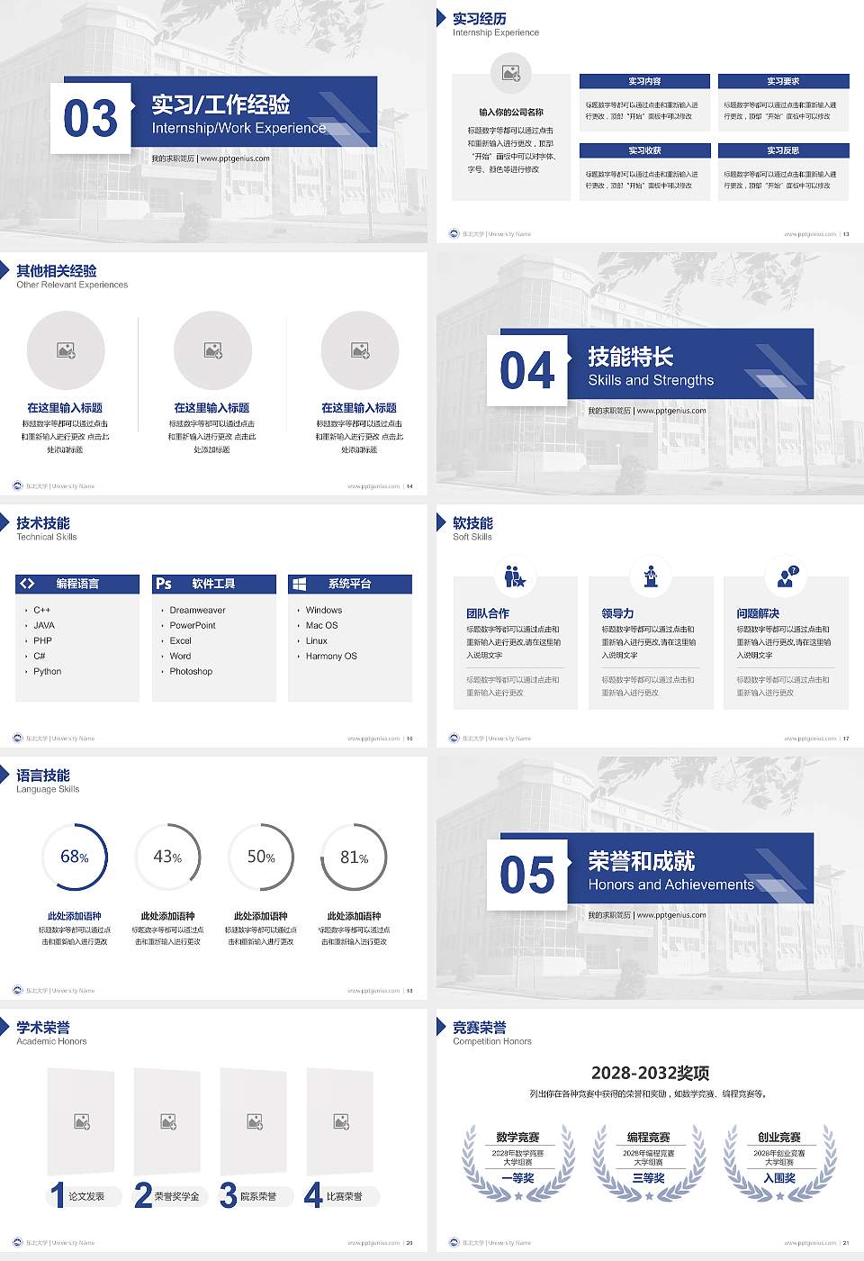 东北大学教师/学生通用个人简历PPT模板下载16:9格式幻灯片预览图3