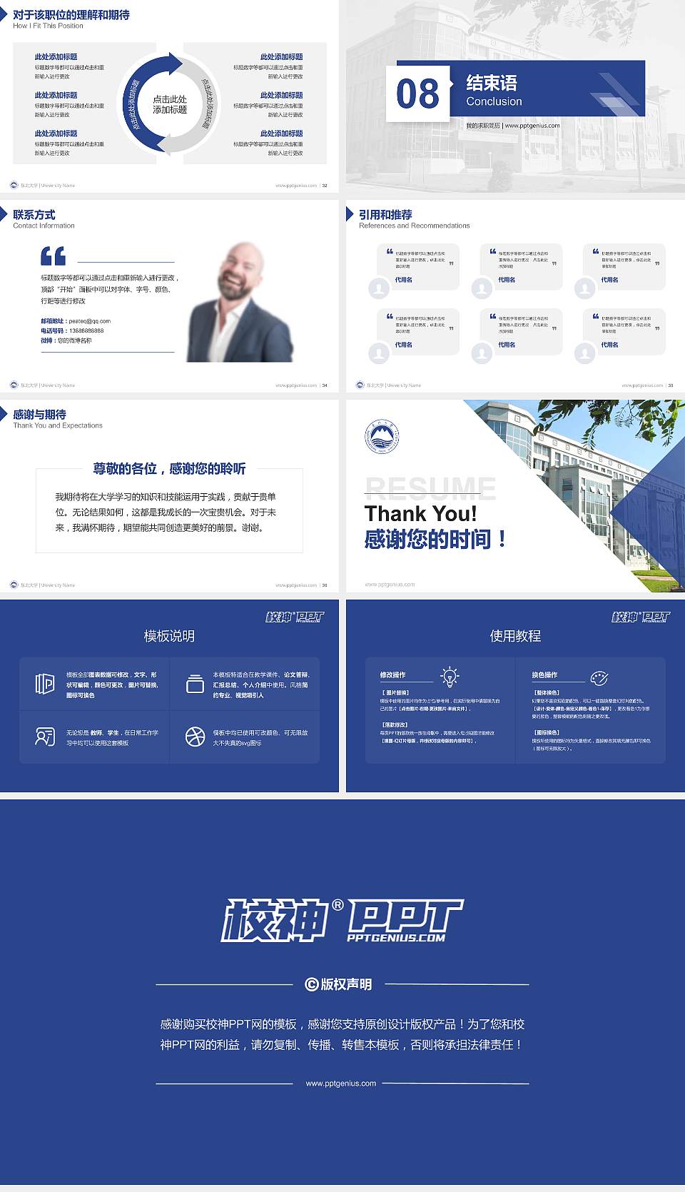 东北大学教师/学生通用个人简历PPT模板下载16:9格式幻灯片预览图5