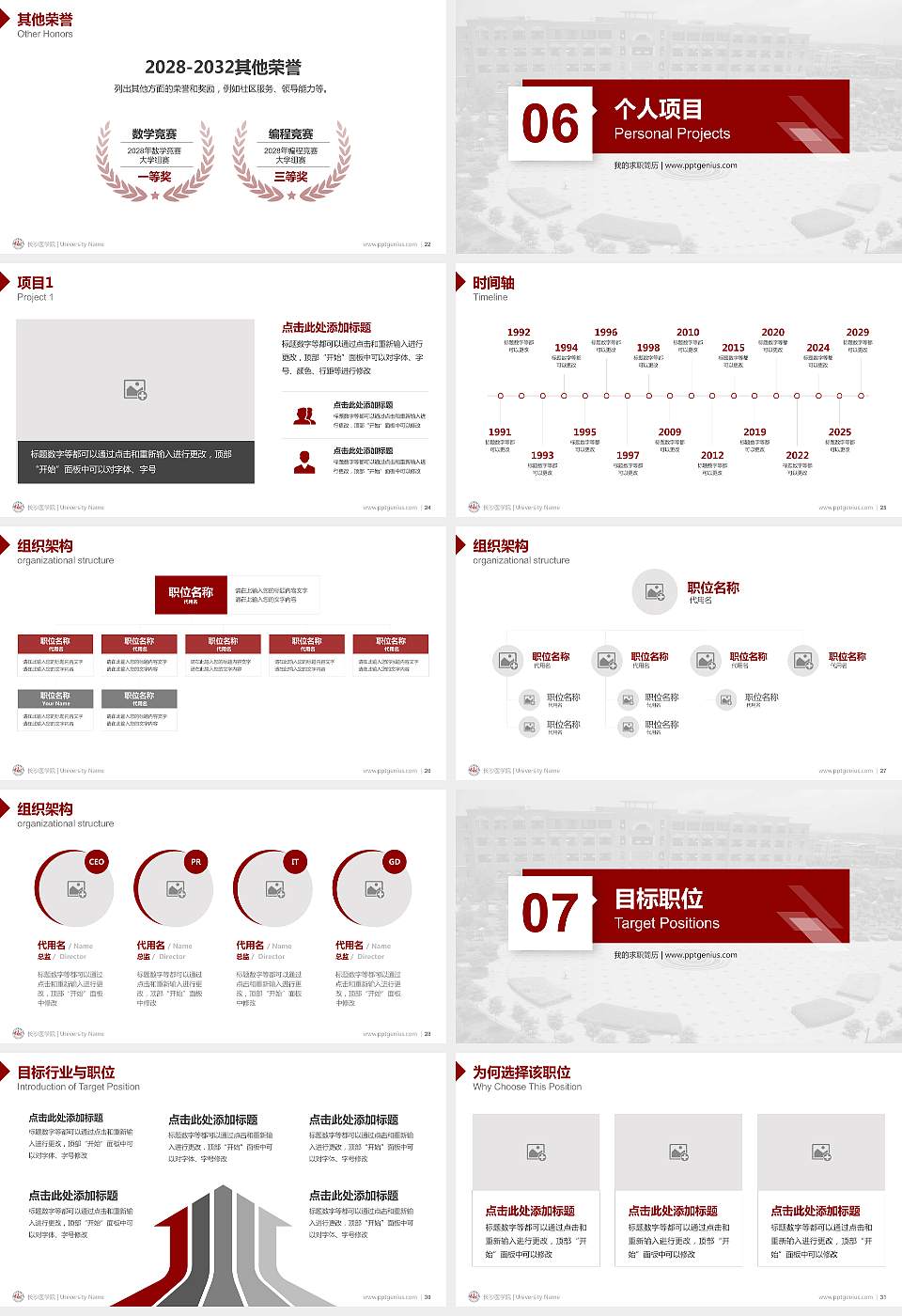 长沙医学院教师/学生通用个人简历PPT模板下载16:9格式幻灯片预览图4