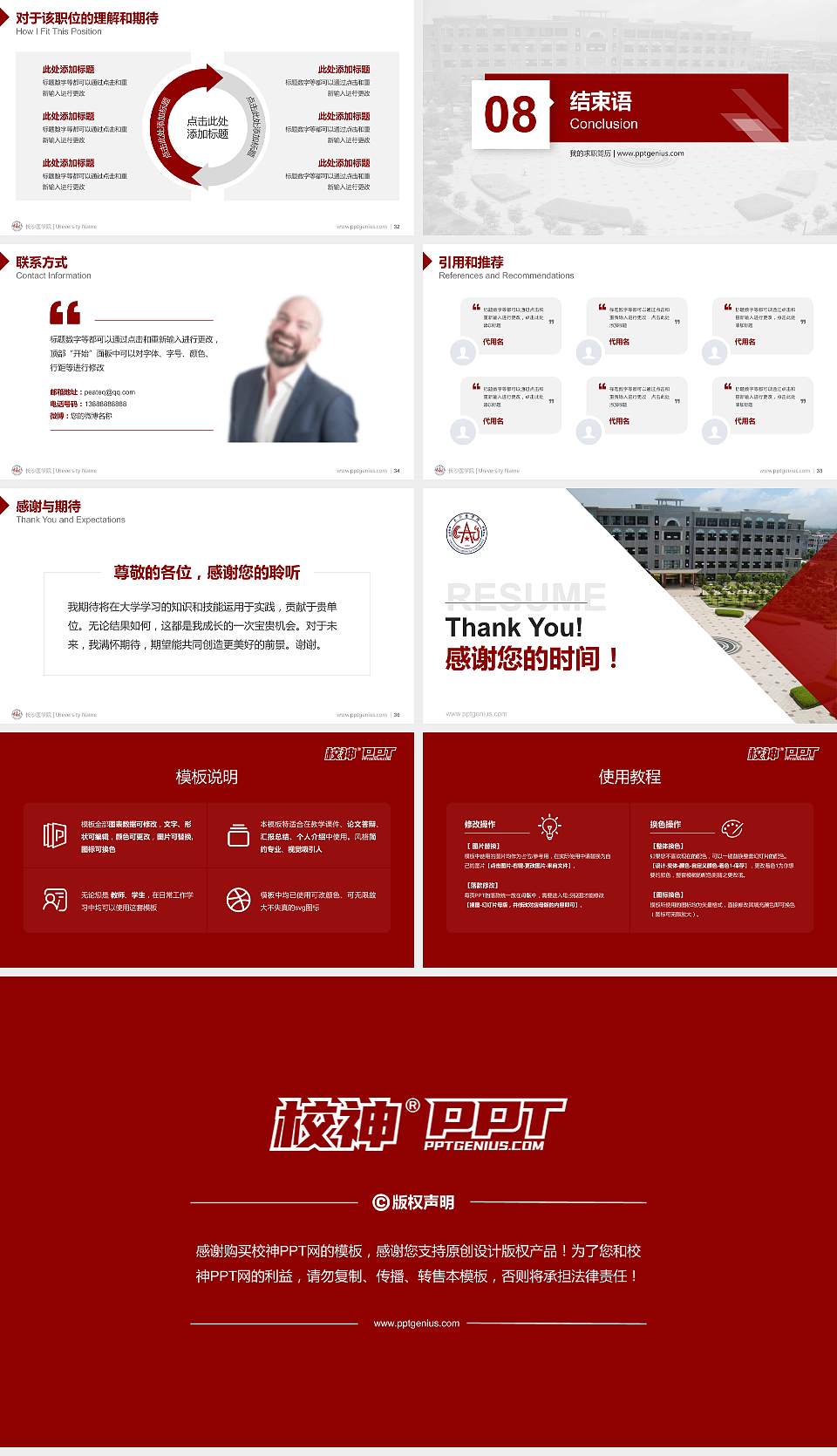 长沙医学院教师/学生通用个人简历PPT模板下载16:9格式幻灯片预览图5