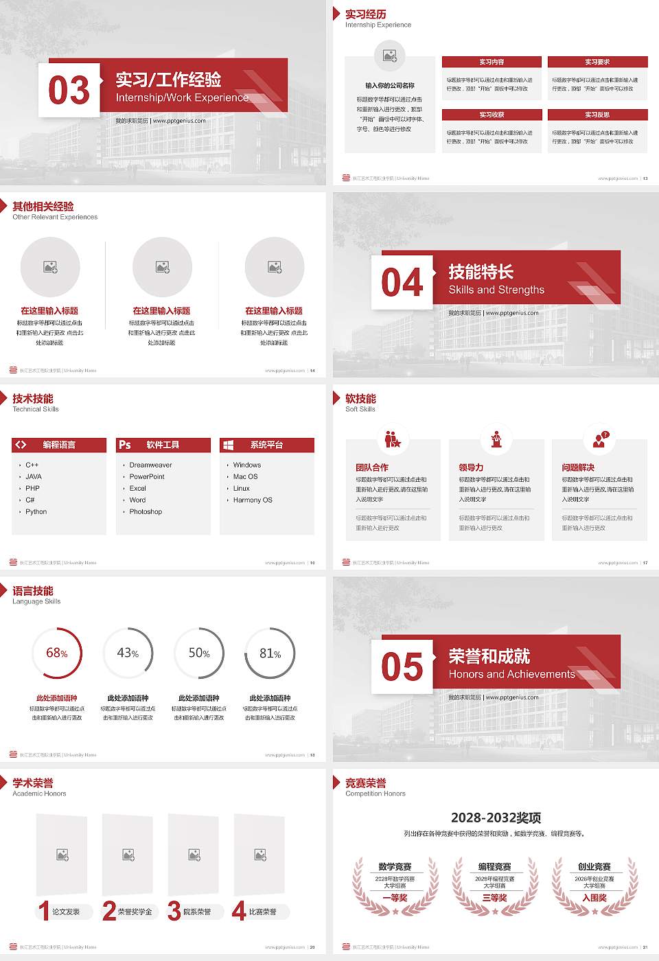 长江艺术工程职业学院教师/学生通用个人简历PPT模板下载16:9格式幻灯片预览图3