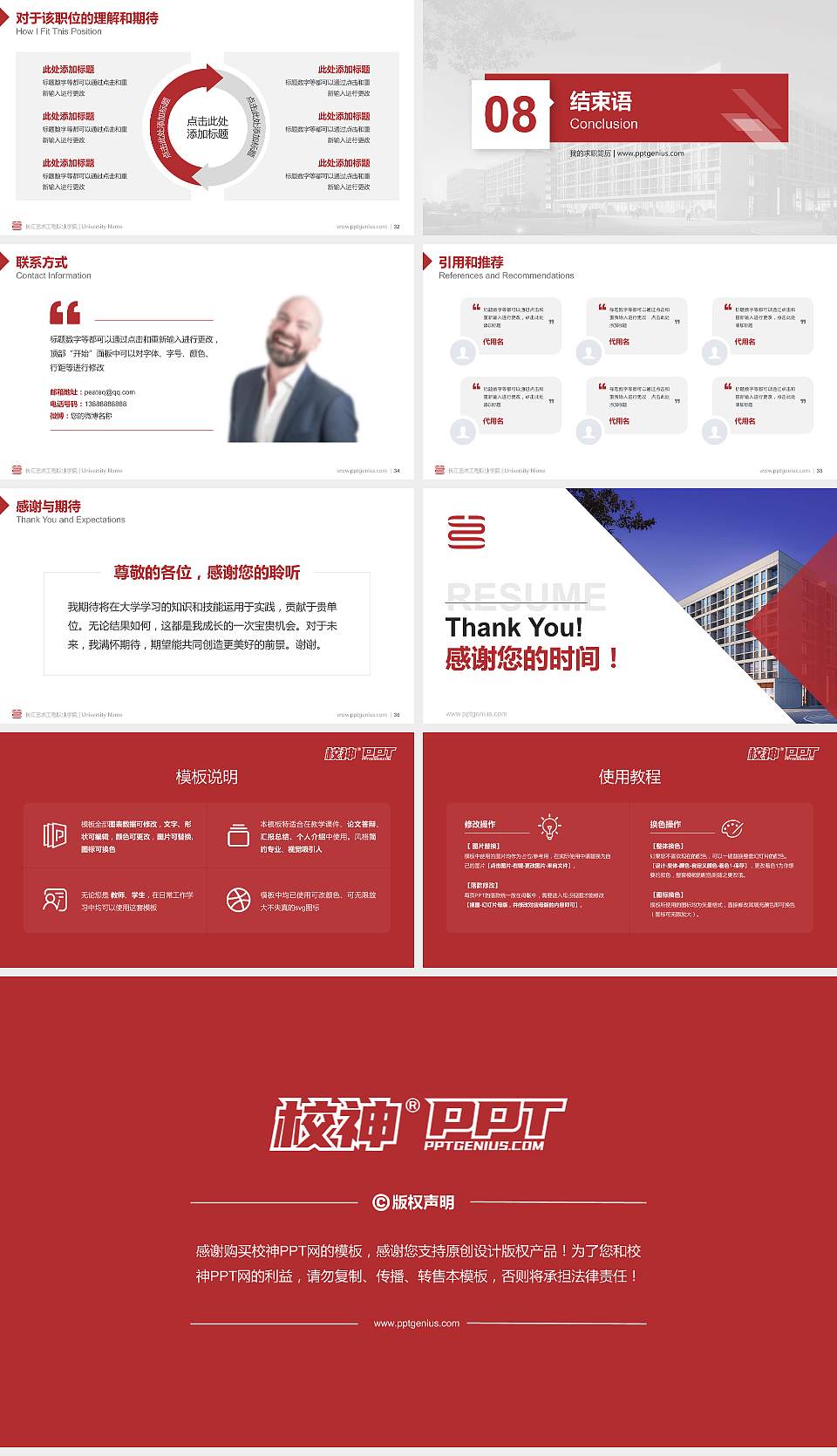 长江艺术工程职业学院教师/学生通用个人简历PPT模板下载16:9格式幻灯片预览图5