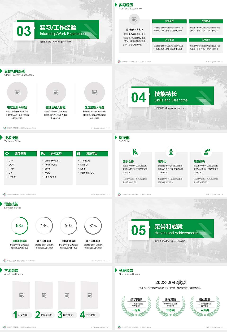 郑州电子信息职业技术学院教师/学生通用个人简历PPT模板下载16:9格式幻灯片预览图3