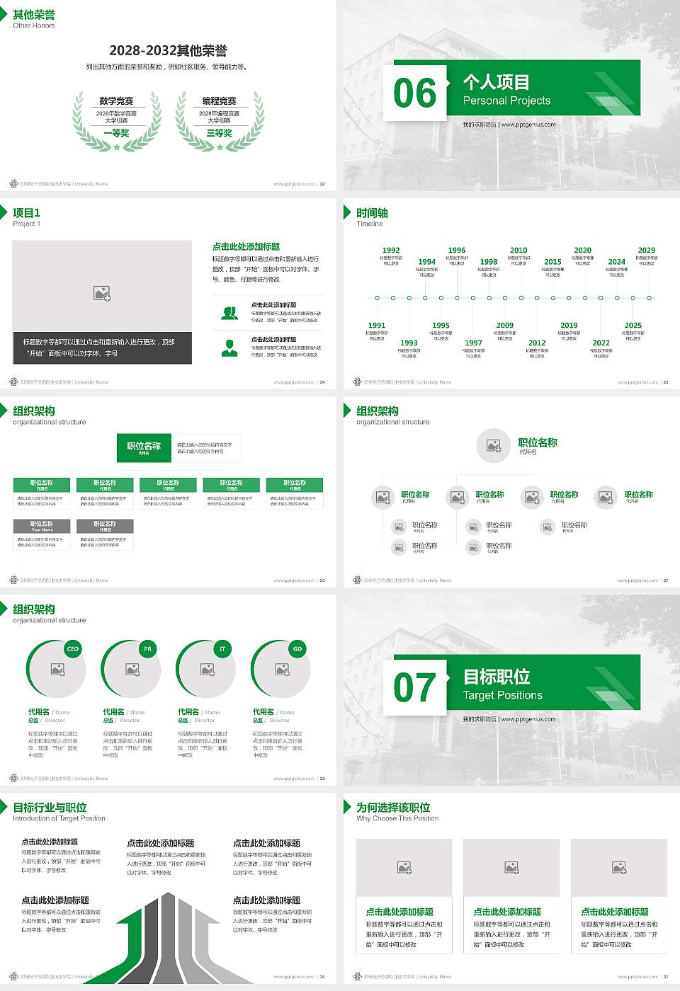 郑州电子信息职业技术学院教师/学生通用个人简历PPT模板下载16:9格式幻灯片预览图4
