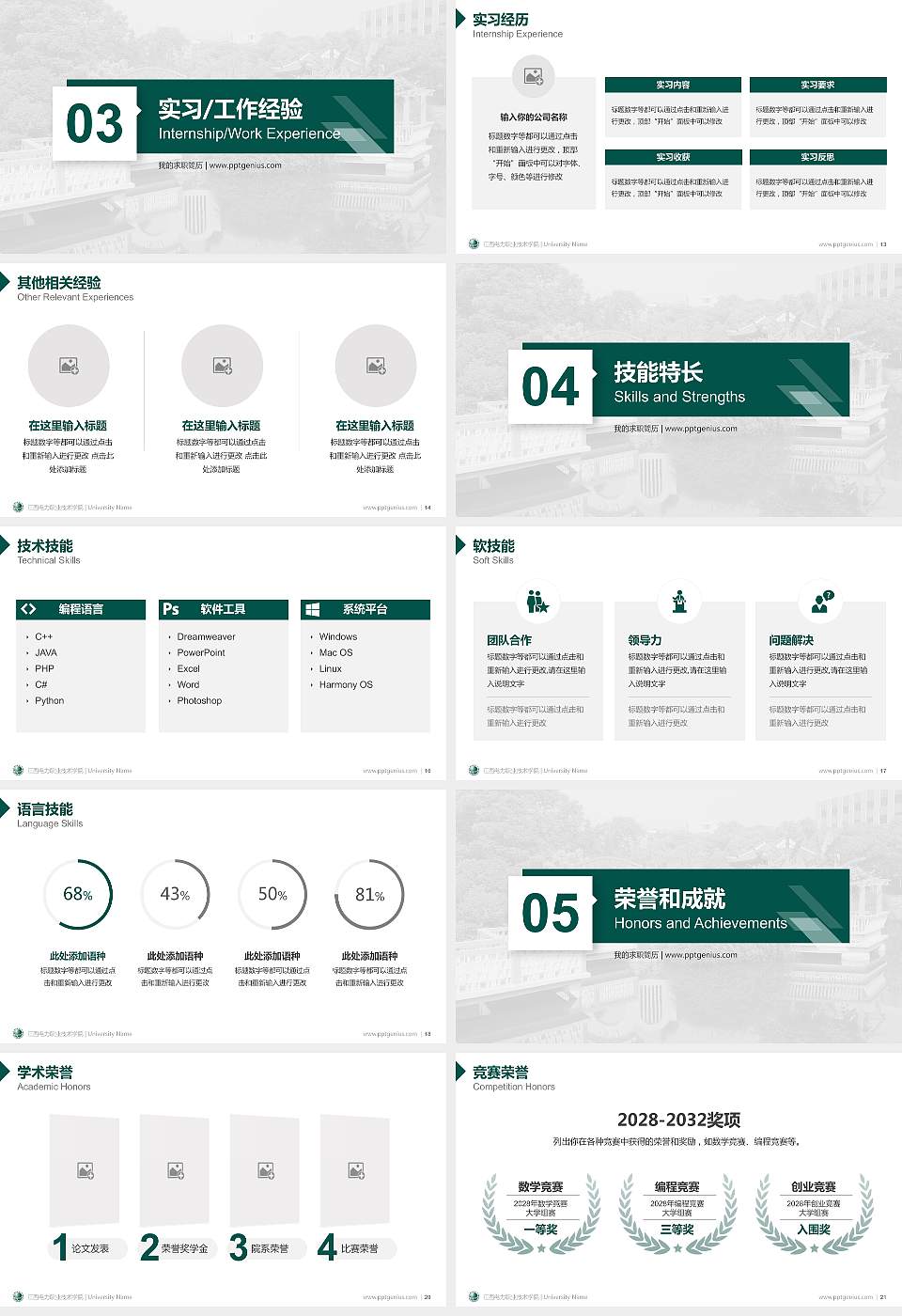 江西电力职业技术学院教师/学生通用个人简历PPT模板下载16:9格式幻灯片预览图3