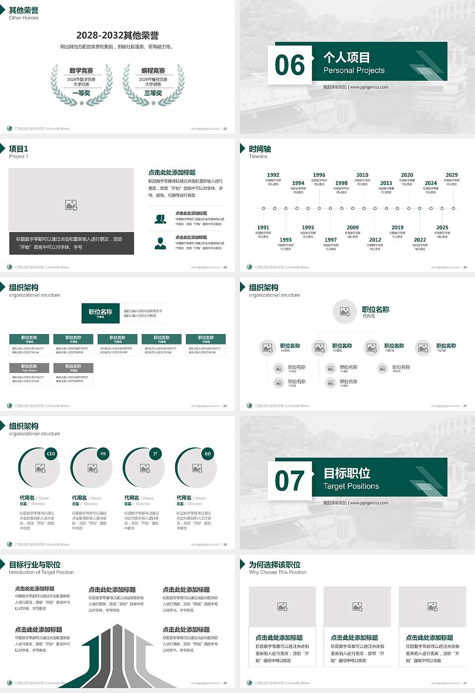 江西电力职业技术学院教师/学生通用个人简历PPT模板下载16:9格式幻灯片预览图4