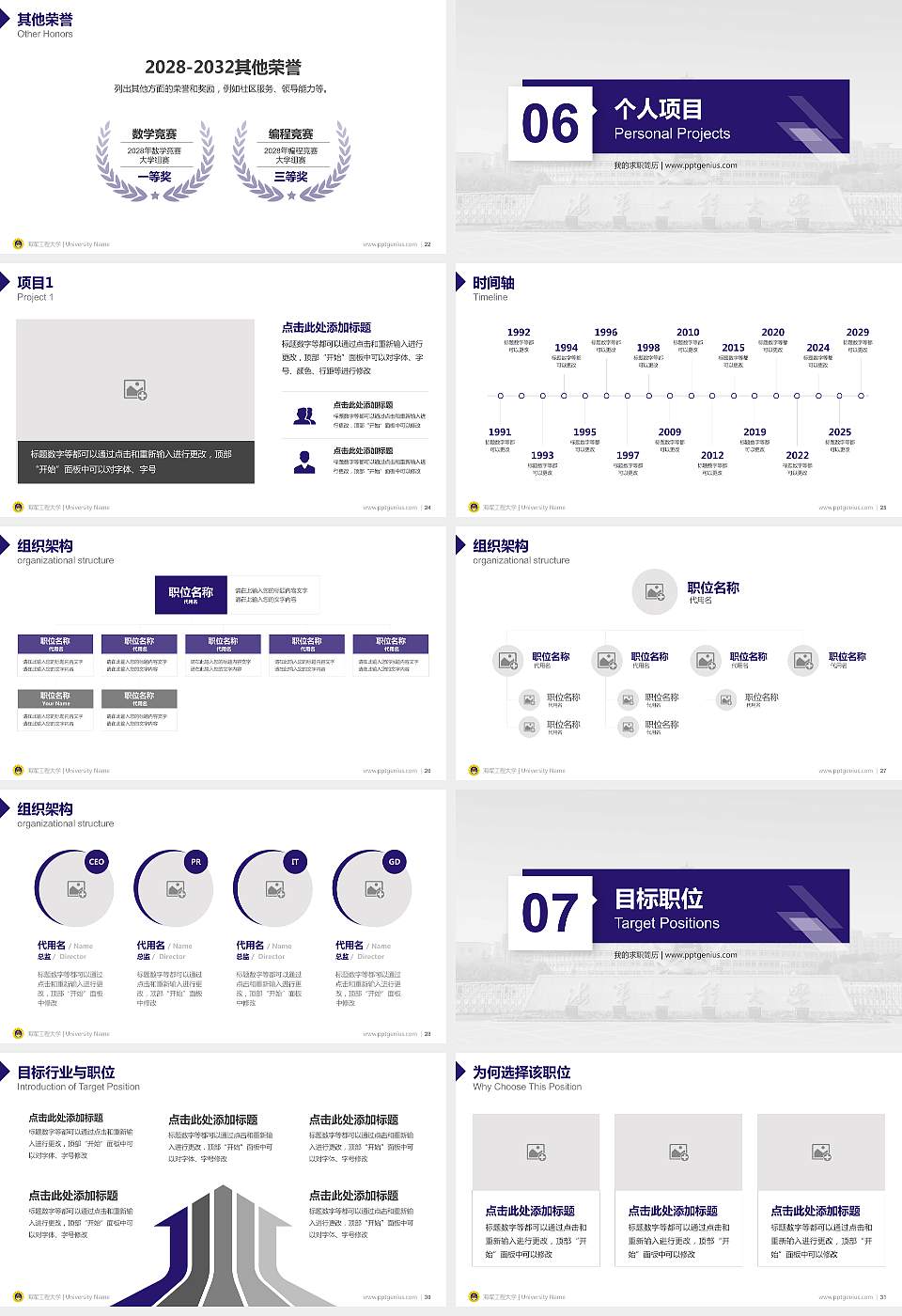 海军工程大学教师/学生通用个人简历PPT模板下载16:9格式幻灯片预览图4