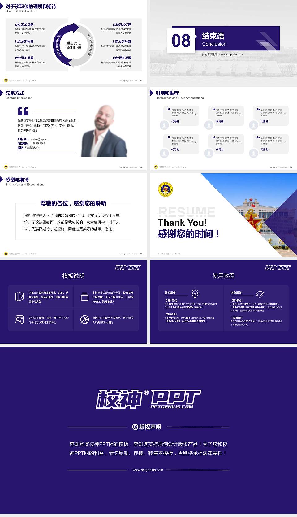 海军工程大学教师/学生通用个人简历PPT模板下载16:9格式幻灯片预览图5