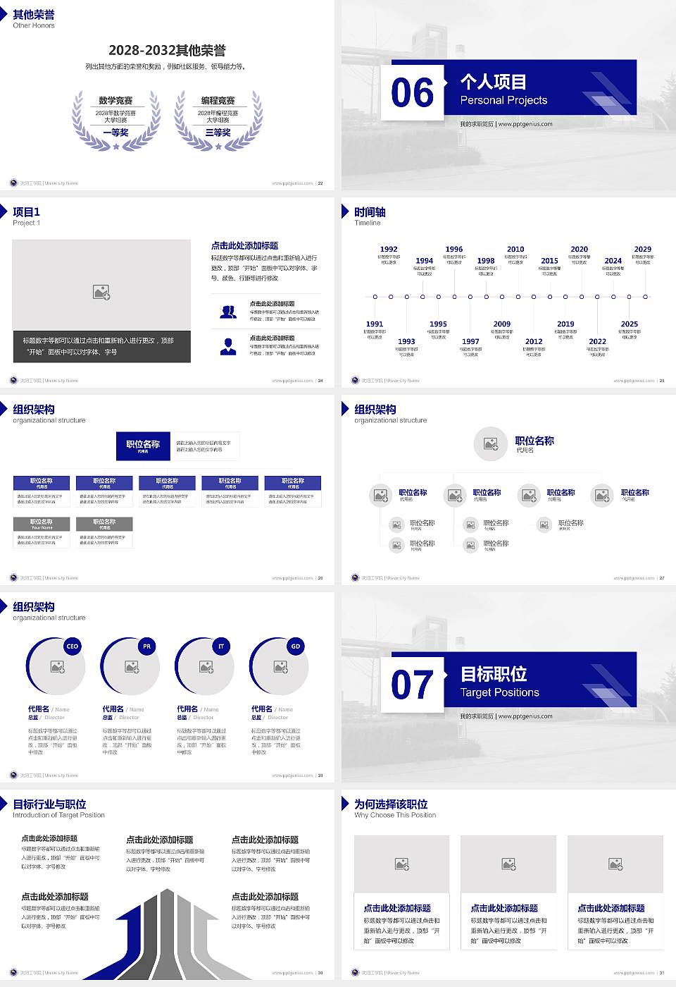 沈阳工学院教师/学生通用个人简历PPT模板下载16:9格式幻灯片预览图4