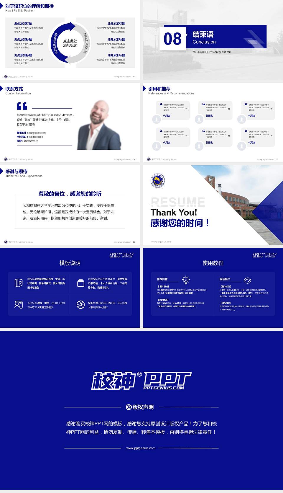 沈阳工学院教师/学生通用个人简历PPT模板下载16:9格式幻灯片预览图5