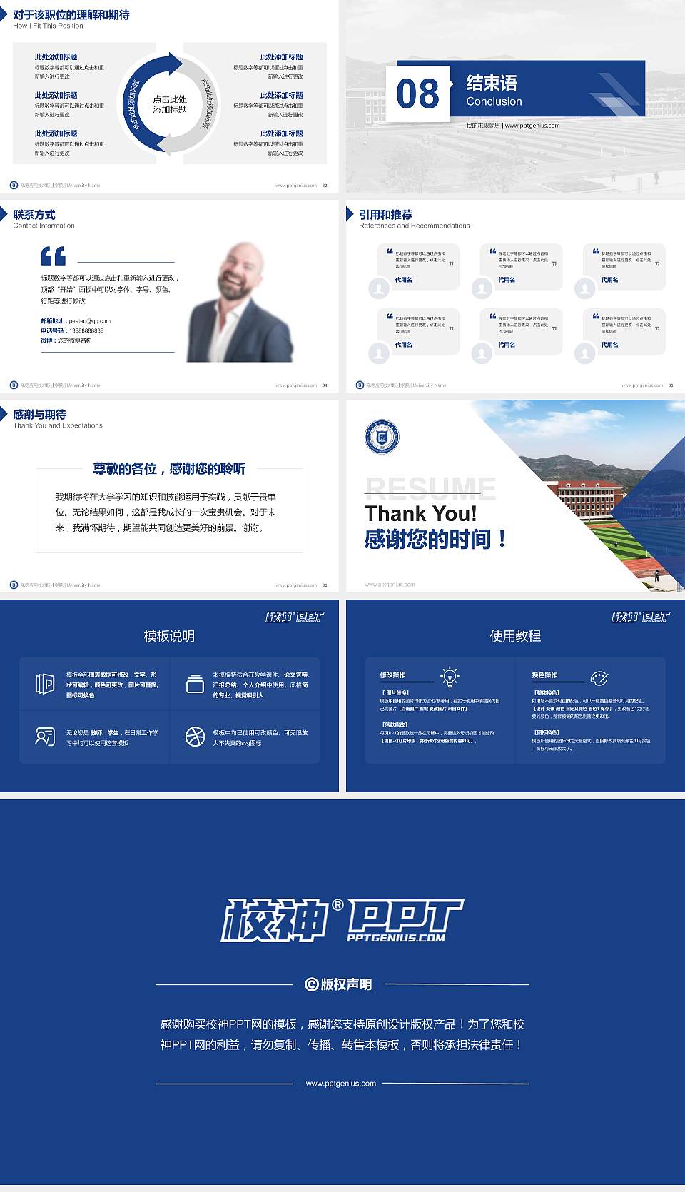 承德应用技术职业学院教师/学生通用个人简历PPT模板下载16:9格式幻灯片预览图5