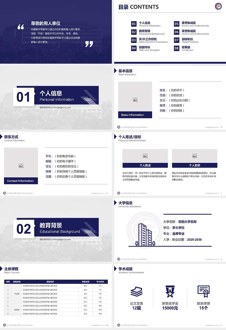 辽宁轨道交通职业学院教师/学生通用个人简历PPT模板下载16:9格式幻灯片预览图2
