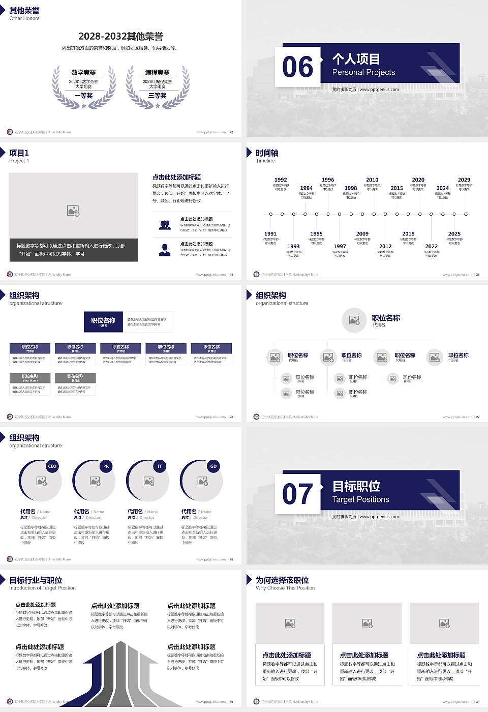 辽宁轨道交通职业学院教师/学生通用个人简历PPT模板下载16:9格式幻灯片预览图4