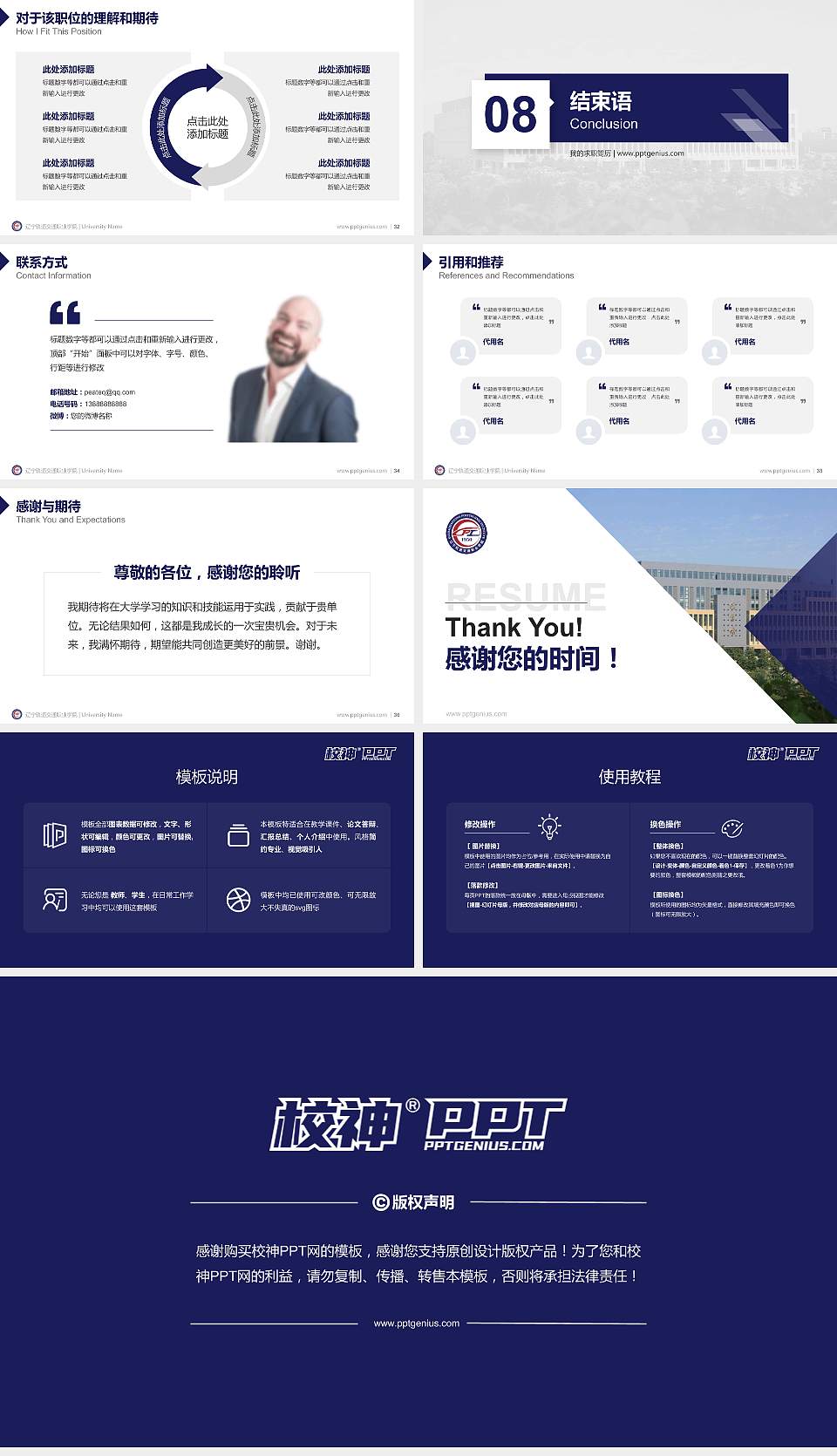 辽宁轨道交通职业学院教师/学生通用个人简历PPT模板下载16:9格式幻灯片预览图5