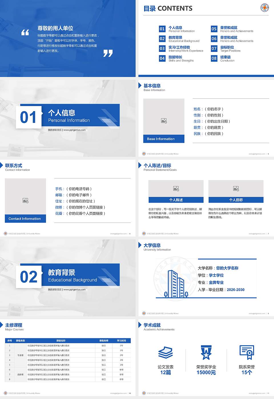 宁波卫生职业技术学院教师/学生通用个人简历PPT模板下载16:9格式幻灯片预览图2