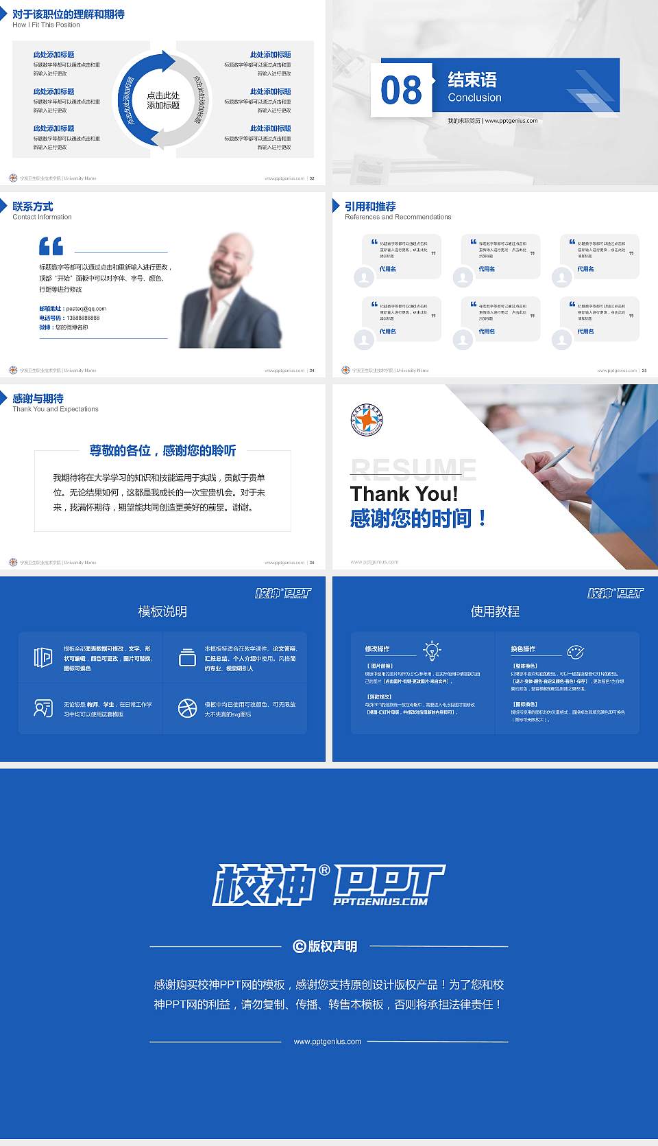 宁波卫生职业技术学院教师/学生通用个人简历PPT模板下载16:9格式幻灯片预览图5