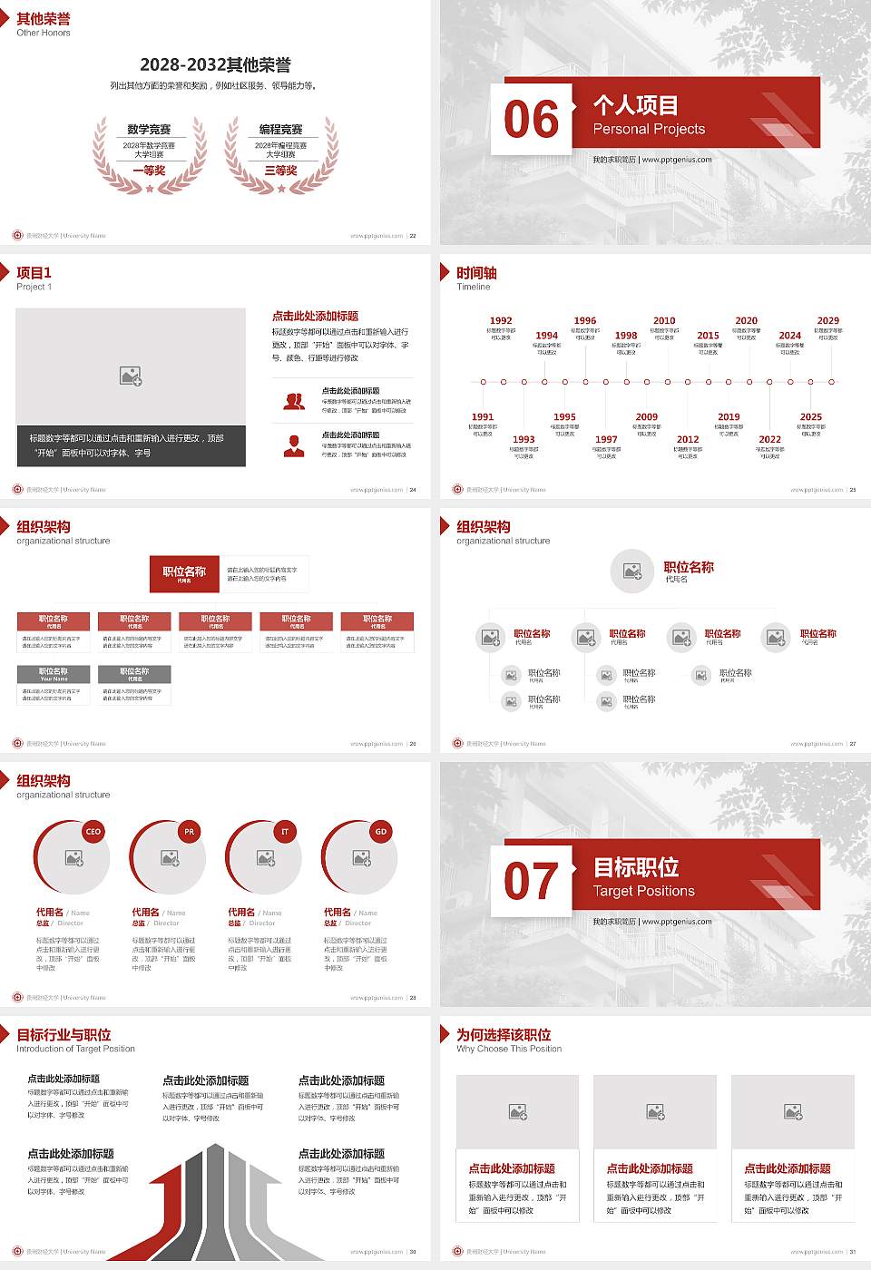 贵州财经大学教师/学生通用个人简历PPT模板下载16:9格式幻灯片预览图4