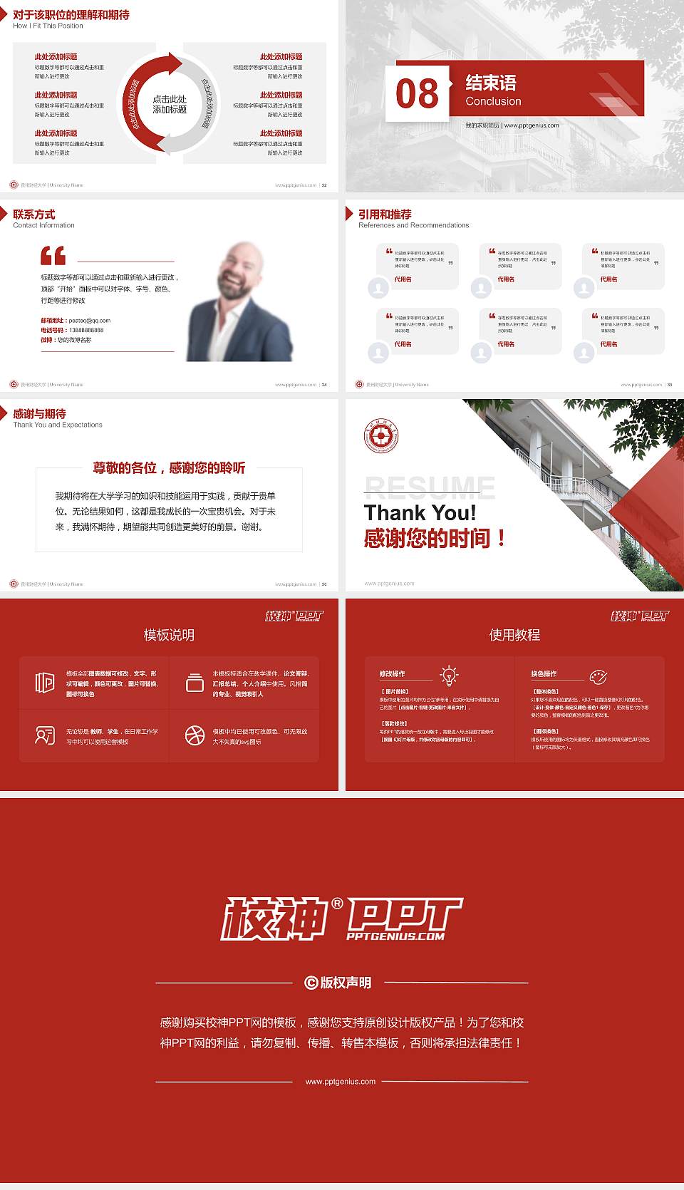 贵州财经大学教师/学生通用个人简历PPT模板下载16:9格式幻灯片预览图5