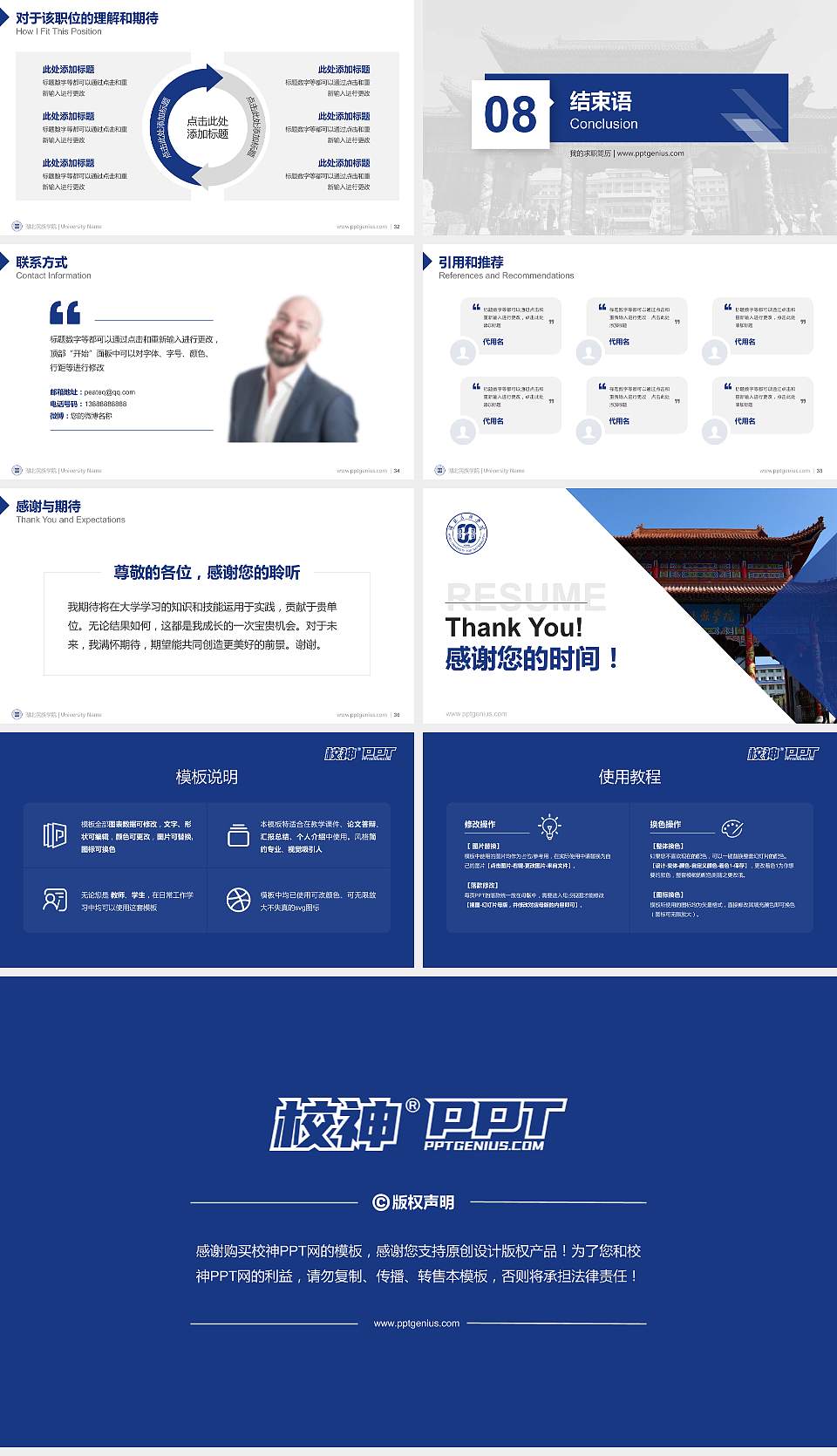 湖北民族学院教师/学生通用个人简历PPT模板下载16:9格式幻灯片预览图5