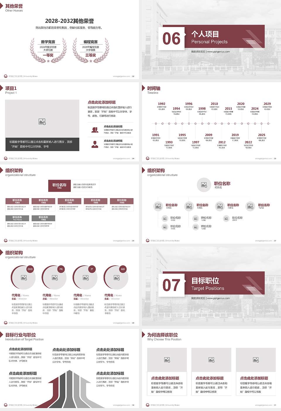 河南轻工职业学院教师/学生通用个人简历PPT模板下载16:9格式幻灯片预览图4