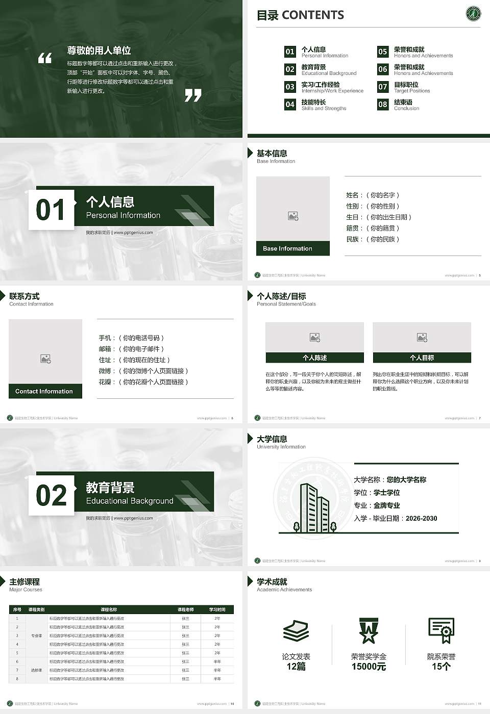 福建生物工程职业技术学院教师/学生通用个人简历PPT模板下载16:9格式幻灯片预览图2