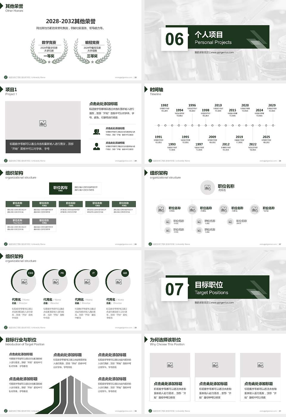 福建生物工程职业技术学院教师/学生通用个人简历PPT模板下载16:9格式幻灯片预览图4