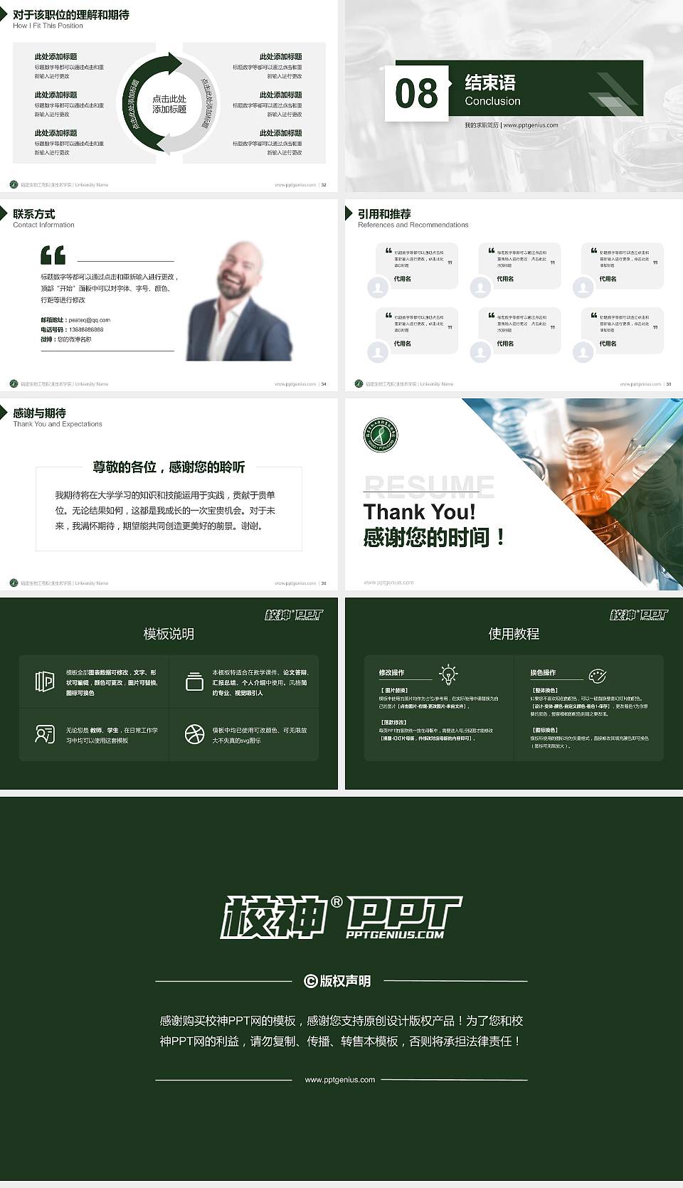 福建生物工程职业技术学院教师/学生通用个人简历PPT模板下载16:9格式幻灯片预览图5