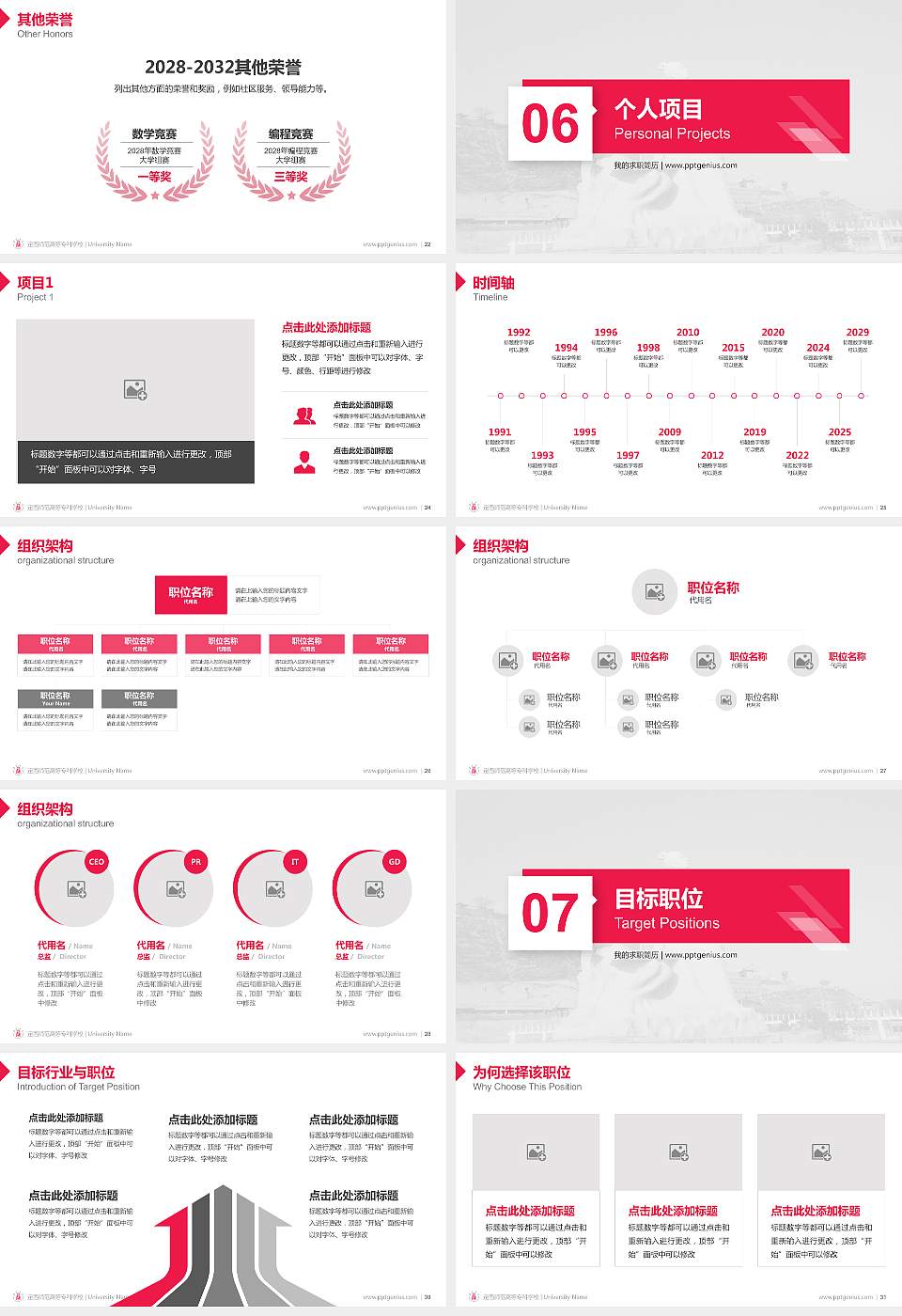 定西师范高等专科学校教师/学生通用个人简历PPT模板下载16:9格式幻灯片预览图4