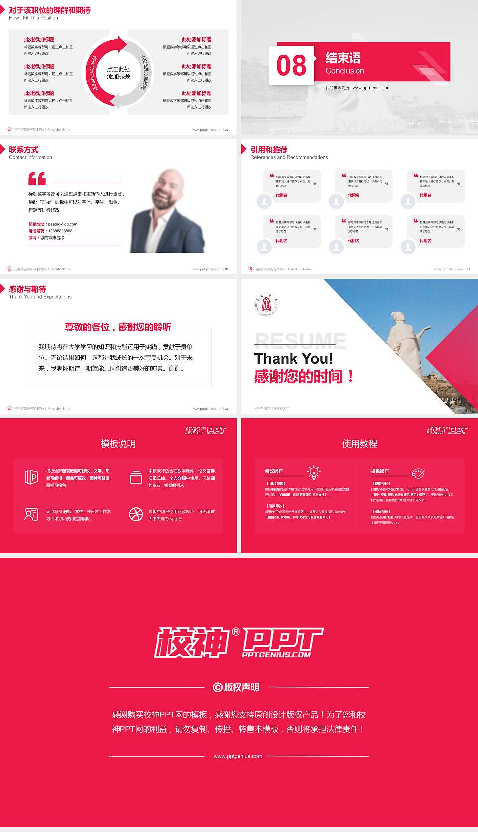 定西师范高等专科学校教师/学生通用个人简历PPT模板下载16:9格式幻灯片预览图5