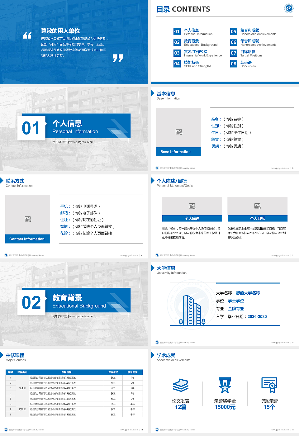 重庆青年职业技术学院教师/学生通用个人简历PPT模板下载_幻灯片预览图2