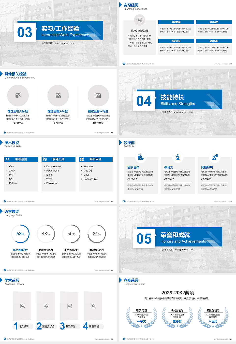 重庆青年职业技术学院教师/学生通用个人简历PPT模板下载_幻灯片预览图3