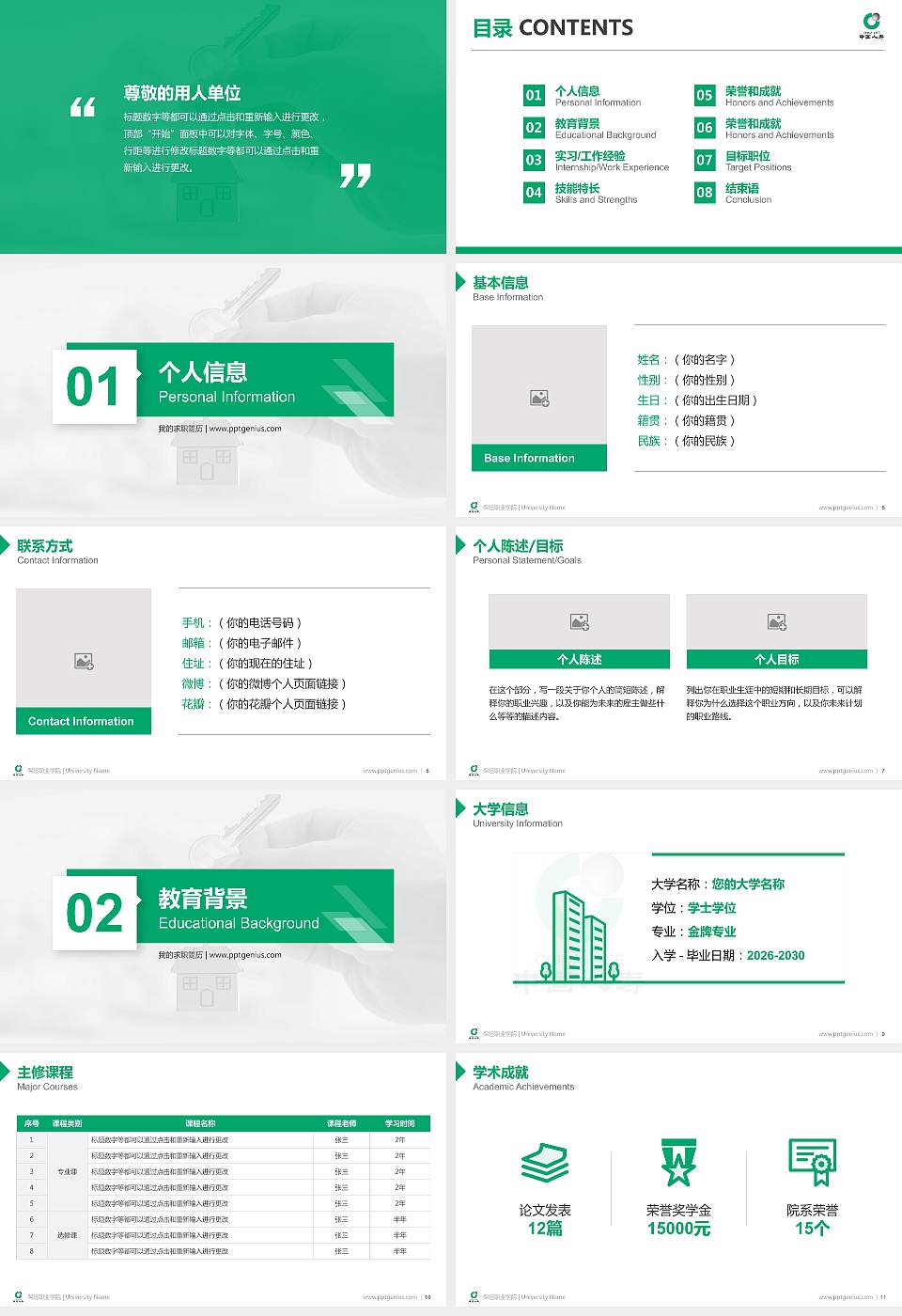 保险职业学院教师/学生通用个人简历PPT模板下载16:9格式幻灯片预览图2